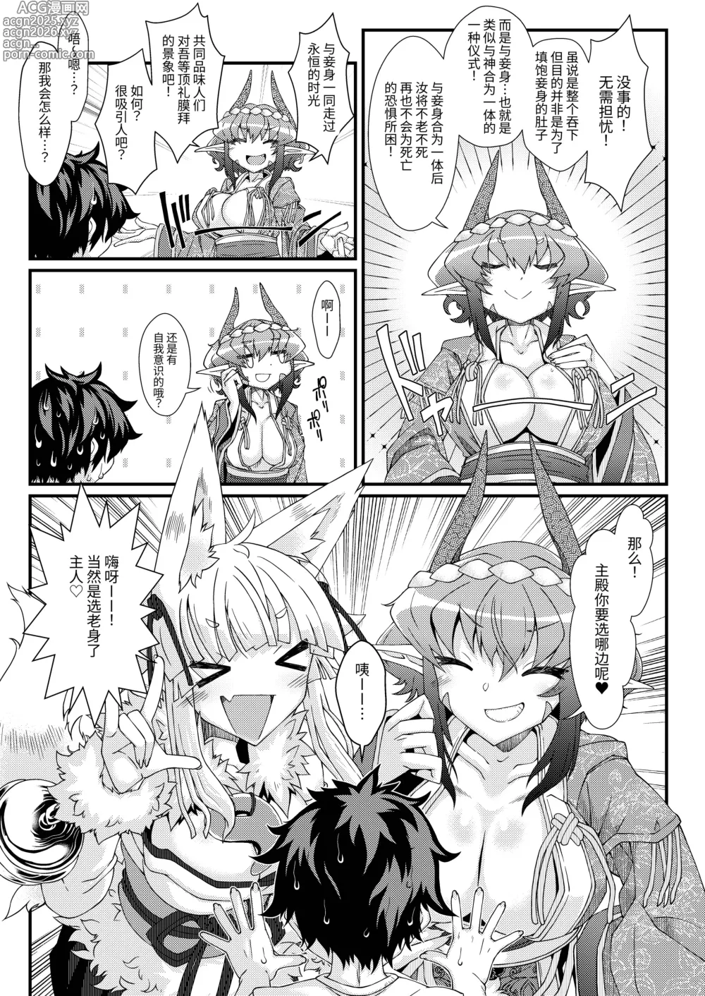 Page 7 of doujinshi Kouhaku Shin Gassen