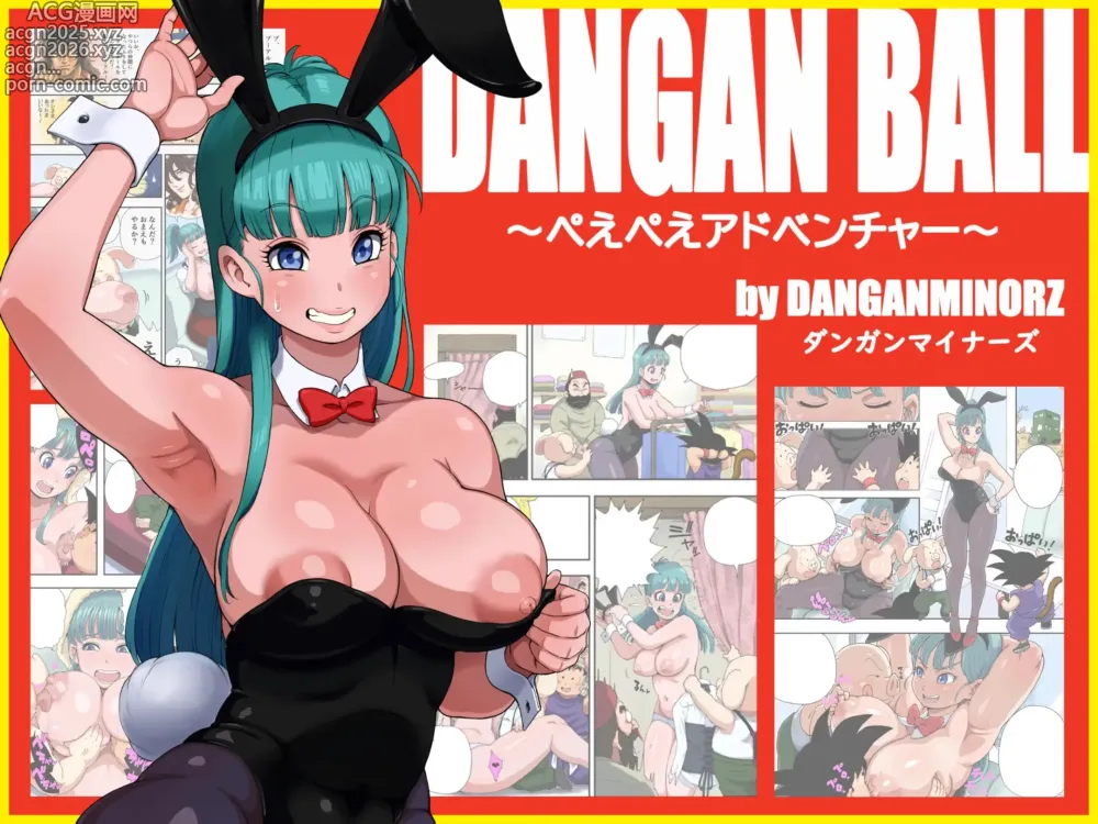 Page 1 of doujinshi DANGAN BALL ~Paepae Adventure~