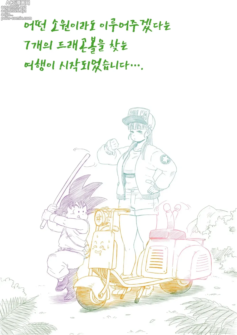 Page 3 of doujinshi DANGAN BALL ~Paepae Adventure~