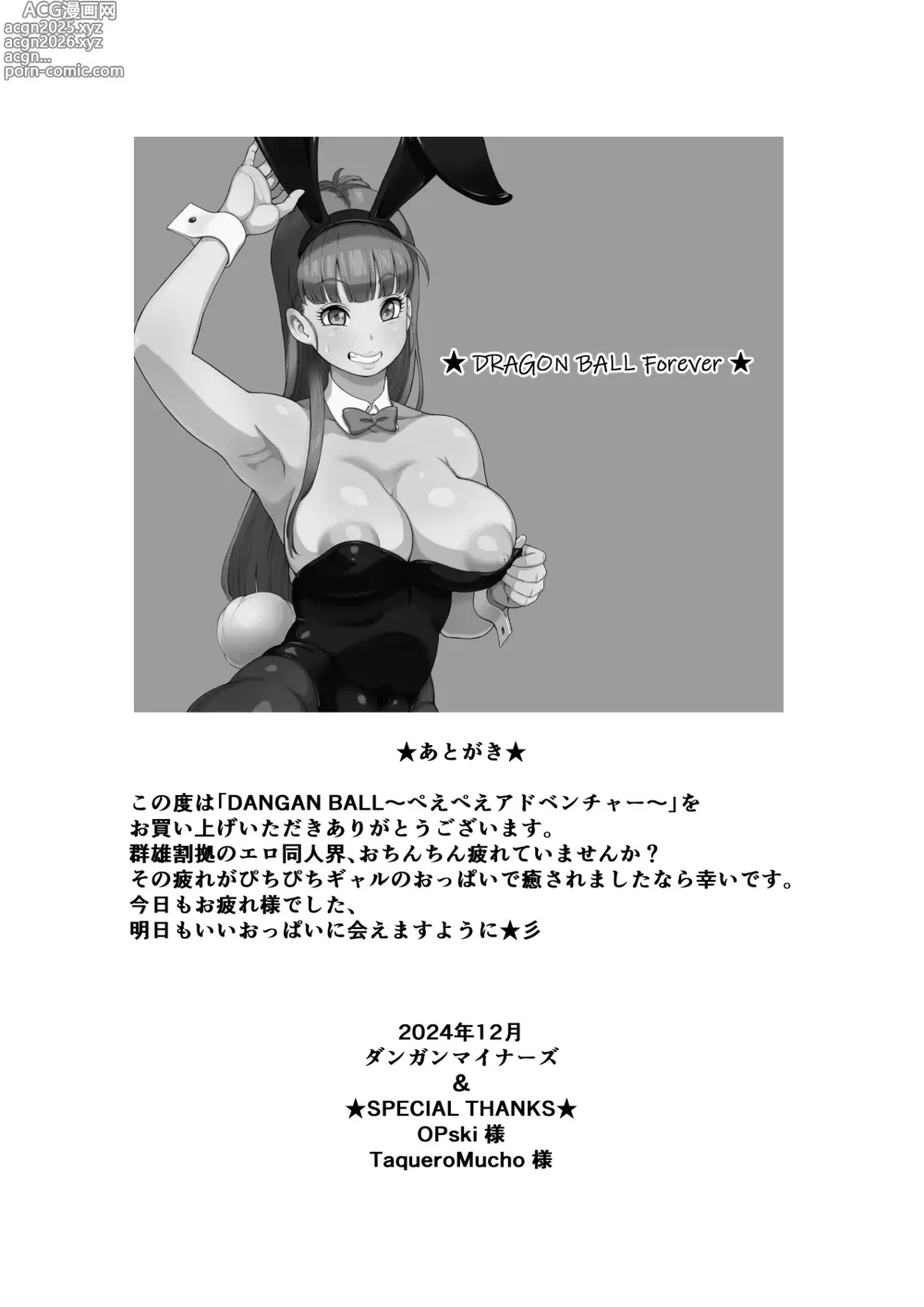 Page 34 of doujinshi DANGAN BALL ~Paepae Adventure~