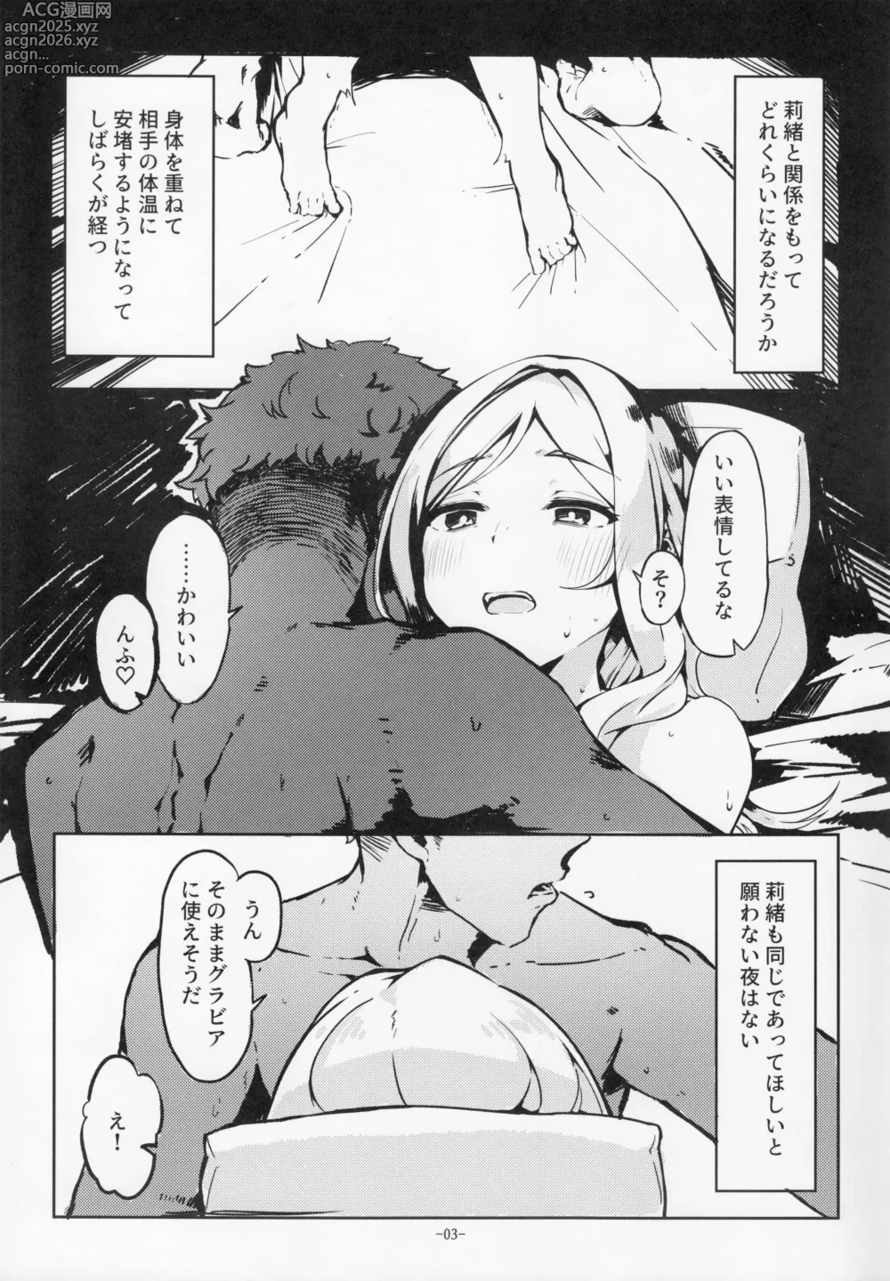 Page 2 of doujinshi For Your Eyes Only