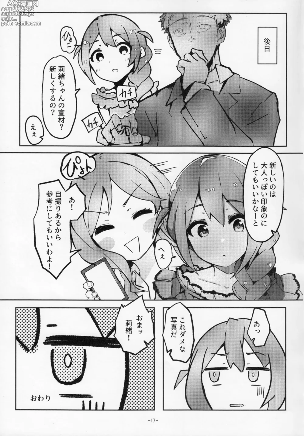 Page 16 of doujinshi For Your Eyes Only
