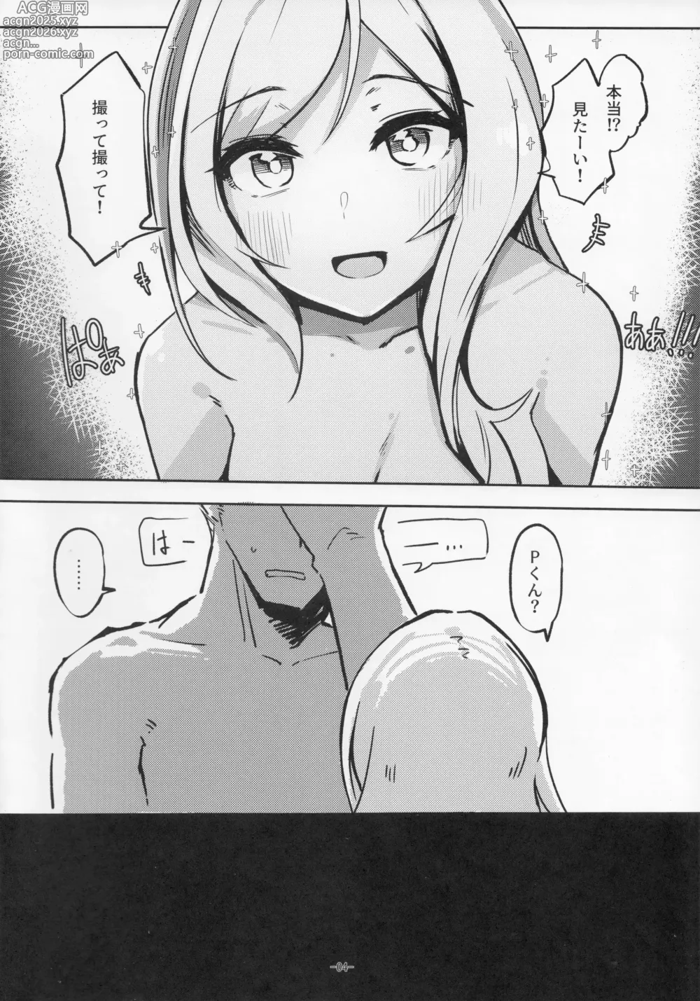 Page 3 of doujinshi For Your Eyes Only
