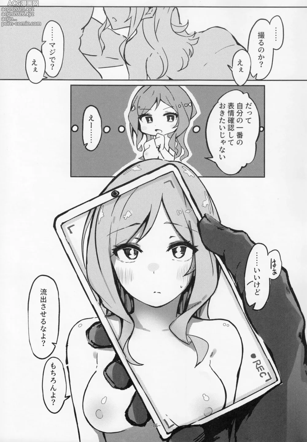 Page 4 of doujinshi For Your Eyes Only