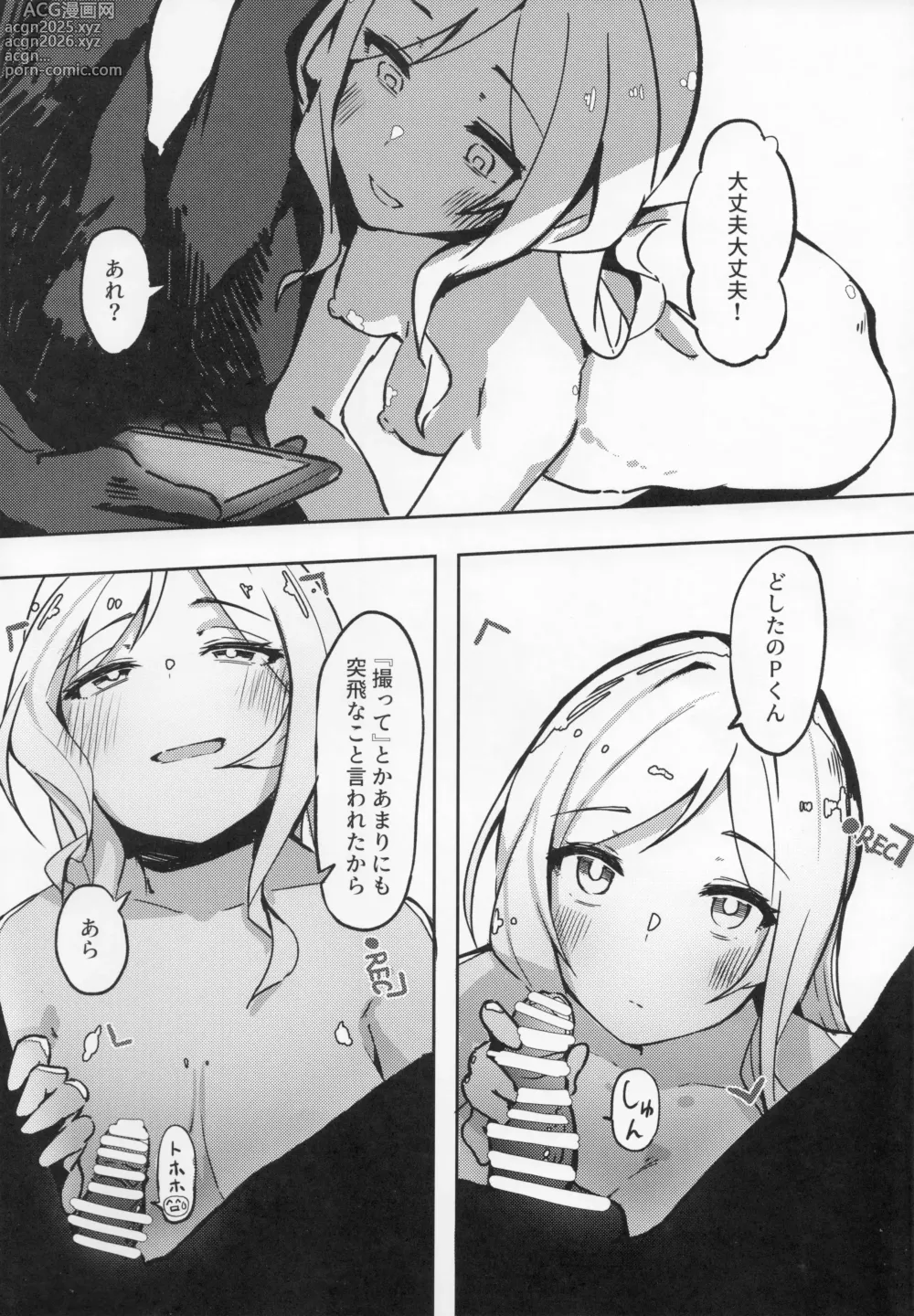 Page 5 of doujinshi For Your Eyes Only
