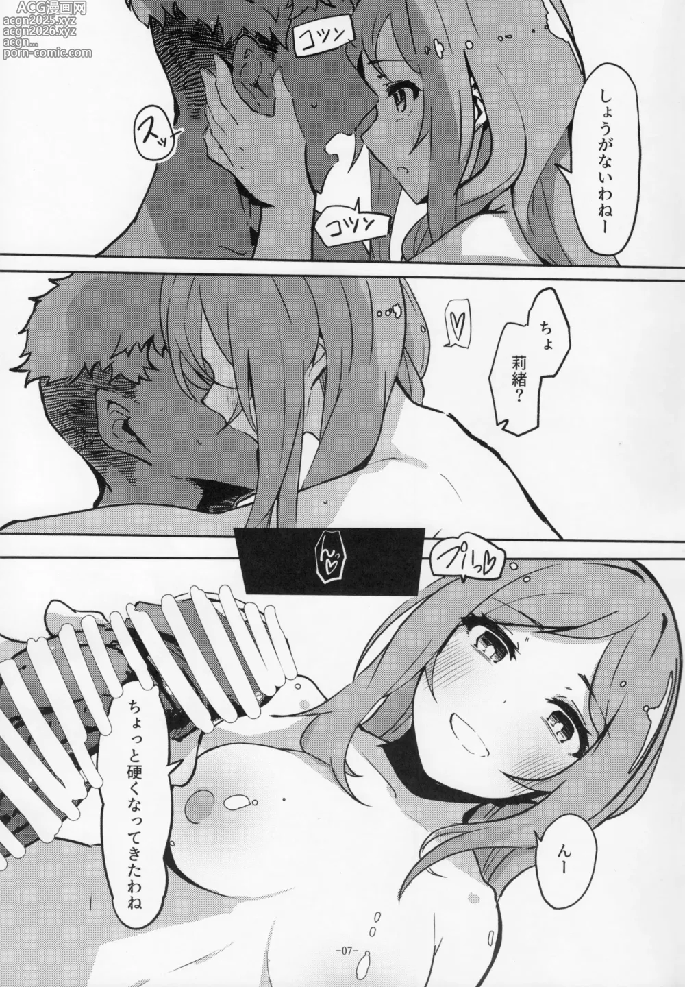 Page 6 of doujinshi For Your Eyes Only
