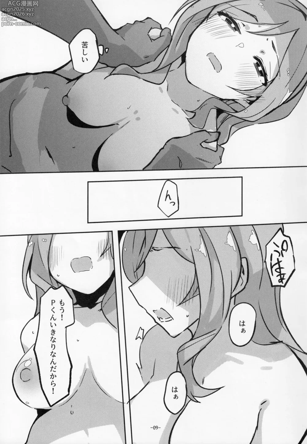 Page 8 of doujinshi For Your Eyes Only