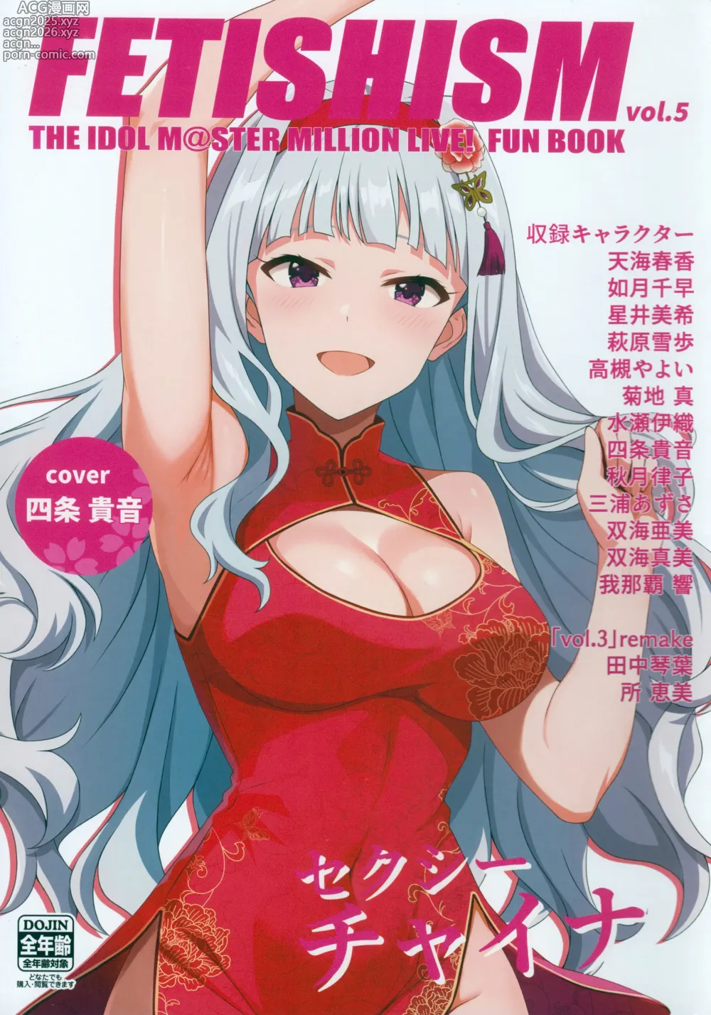 Page 1 of doujinshi Fetishism vol.5 Kenzen White + Sexy Pink
