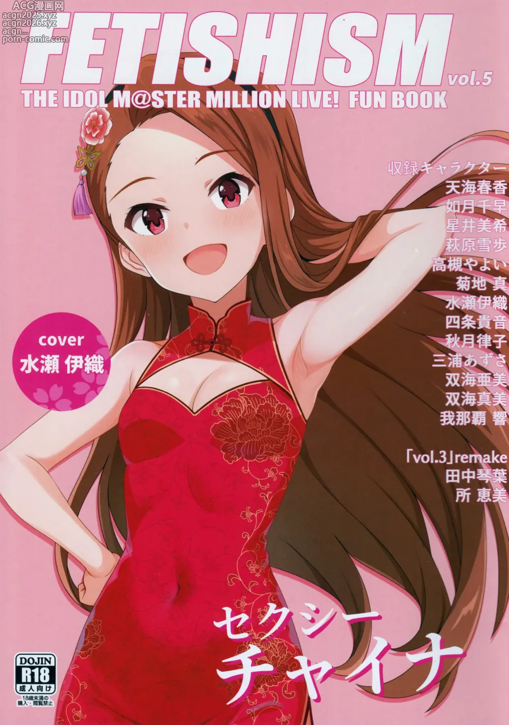 Page 2 of doujinshi Fetishism vol.5 Kenzen White + Sexy Pink