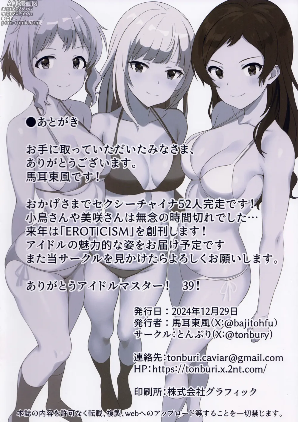 Page 32 of doujinshi Fetishism vol.5 Kenzen White + Sexy Pink