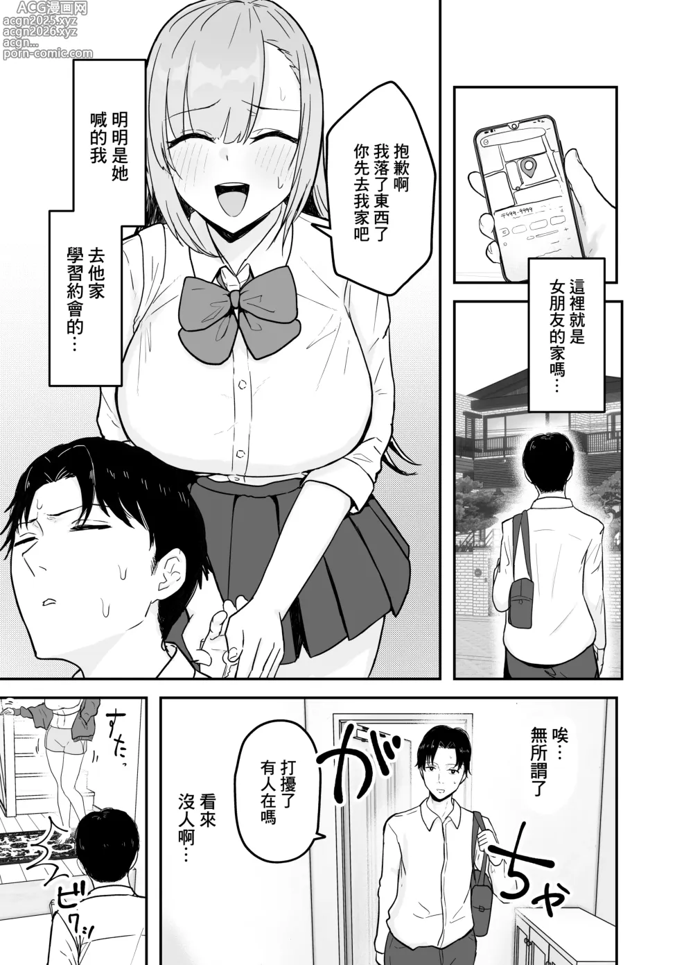 Page 2 of doujinshi 給我打飛機的女友的爆乳姐姐