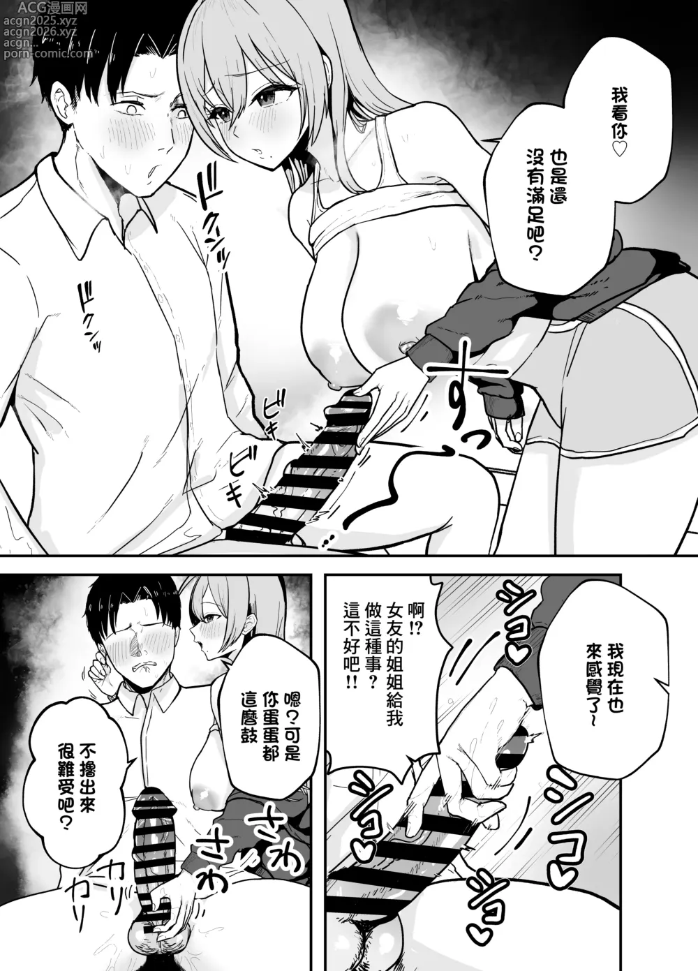 Page 12 of doujinshi 給我打飛機的女友的爆乳姐姐