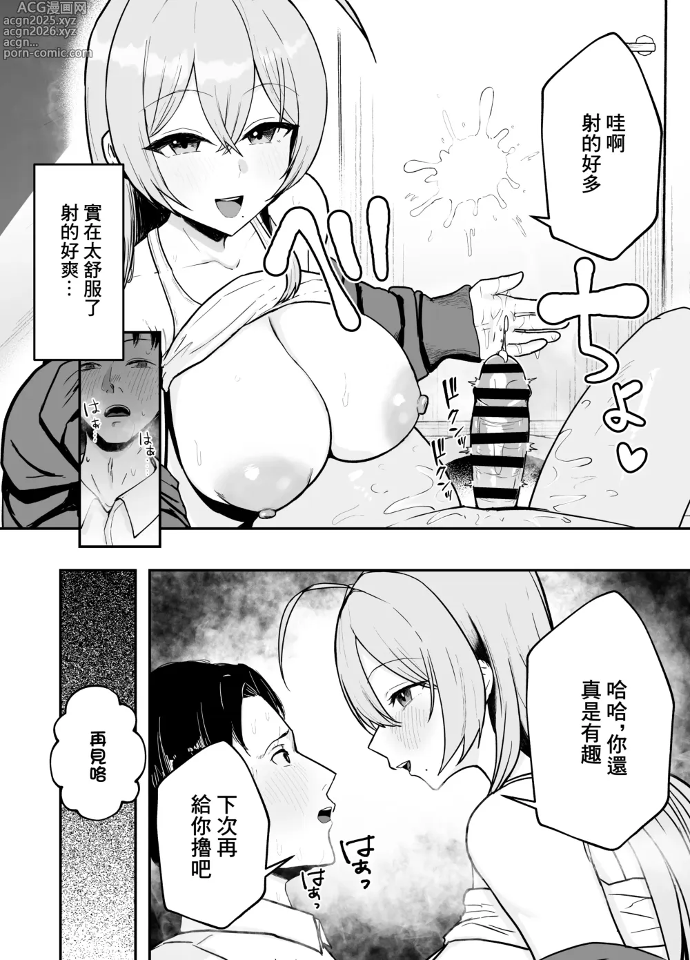 Page 15 of doujinshi 給我打飛機的女友的爆乳姐姐
