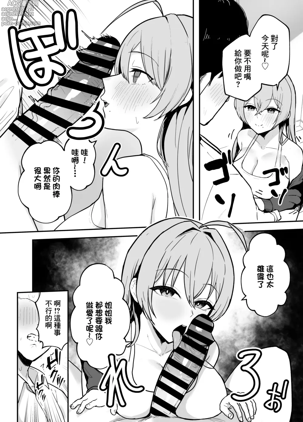 Page 19 of doujinshi 給我打飛機的女友的爆乳姐姐