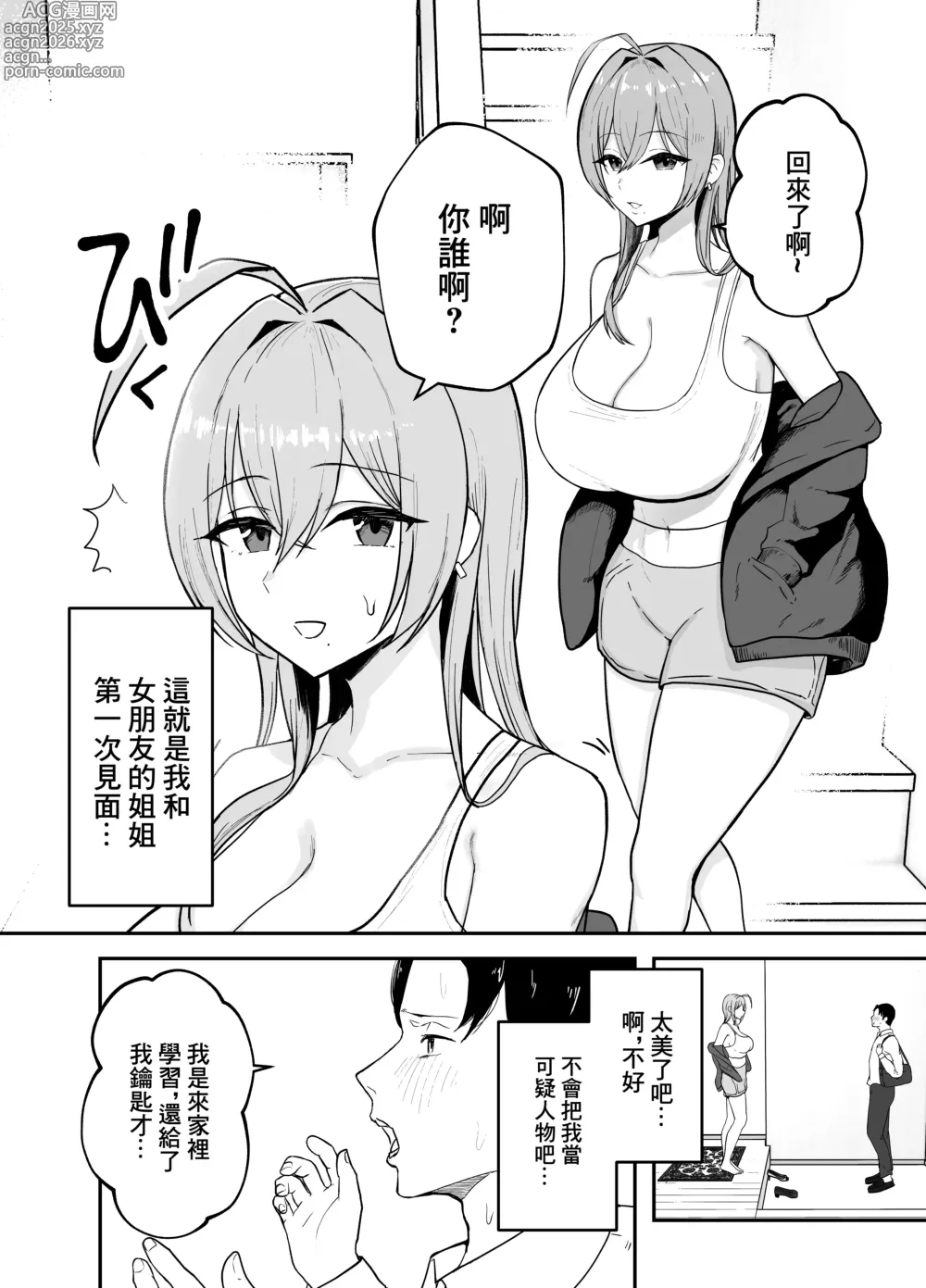 Page 3 of doujinshi 給我打飛機的女友的爆乳姐姐