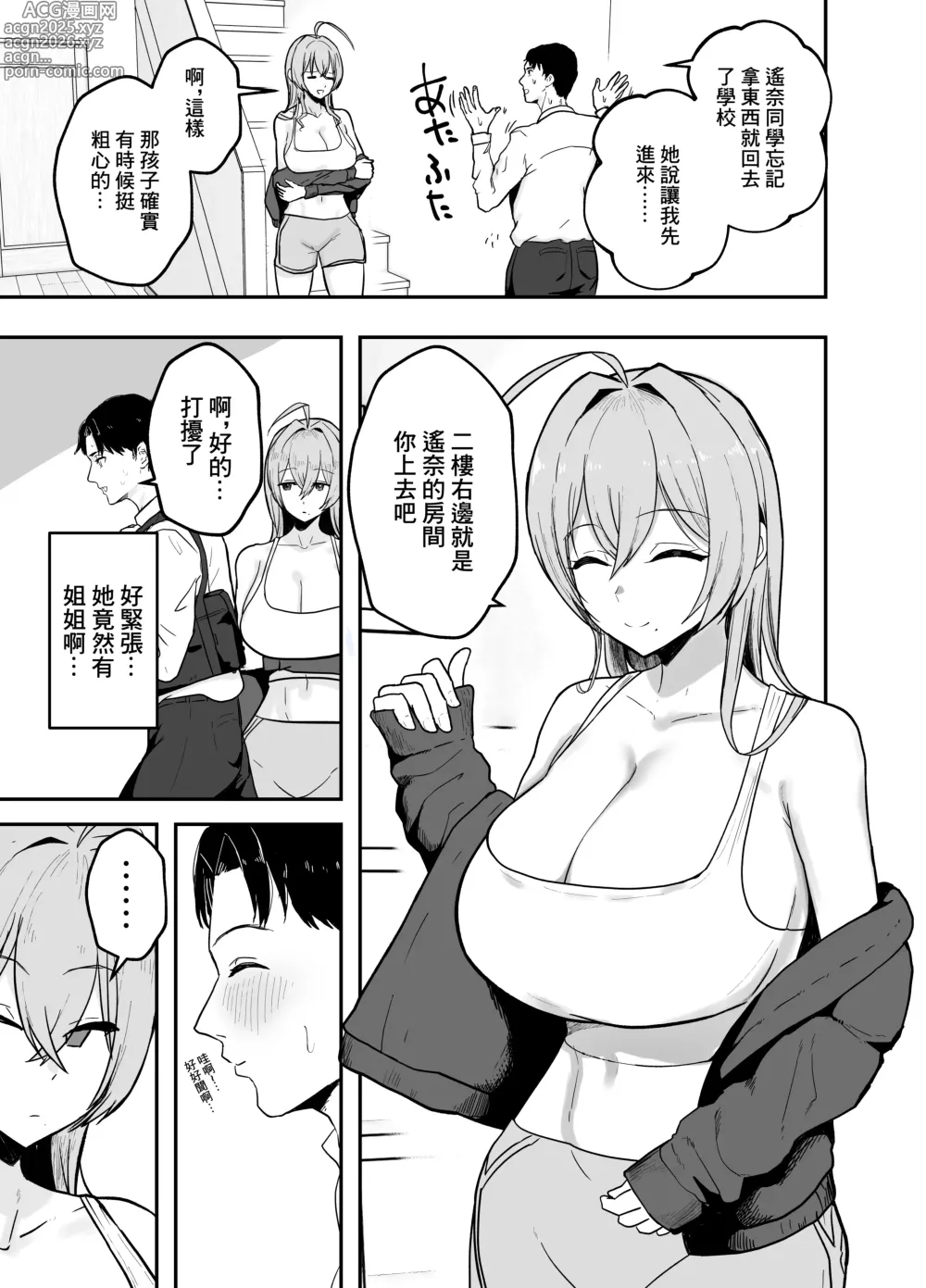 Page 4 of doujinshi 給我打飛機的女友的爆乳姐姐