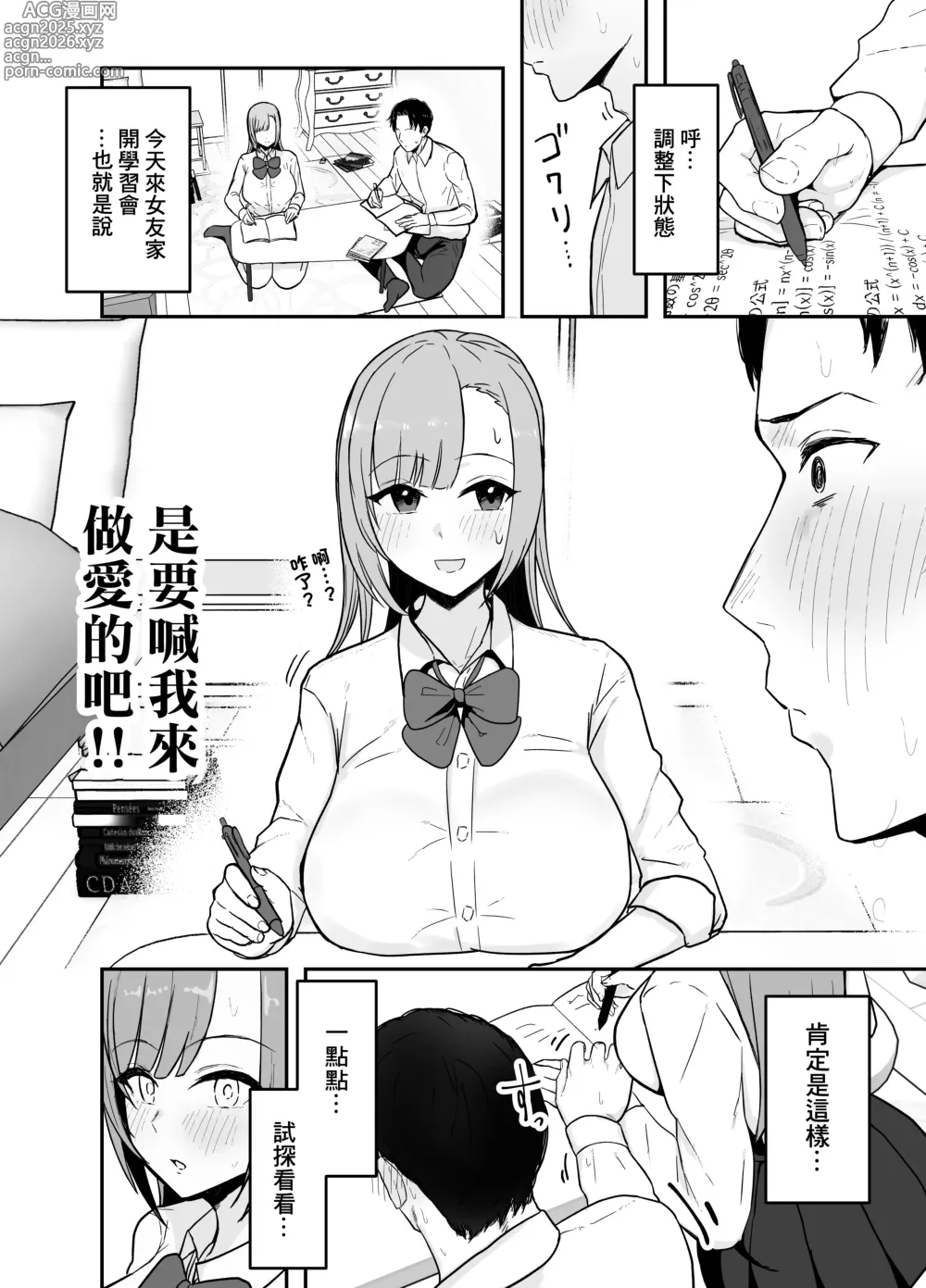 Page 5 of doujinshi 給我打飛機的女友的爆乳姐姐