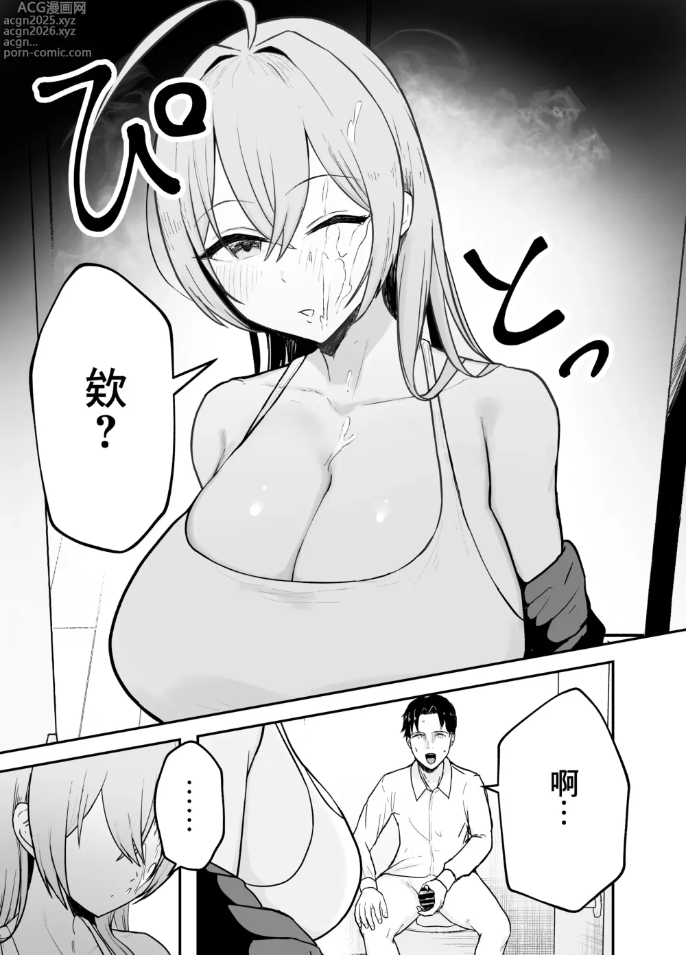 Page 8 of doujinshi 給我打飛機的女友的爆乳姐姐