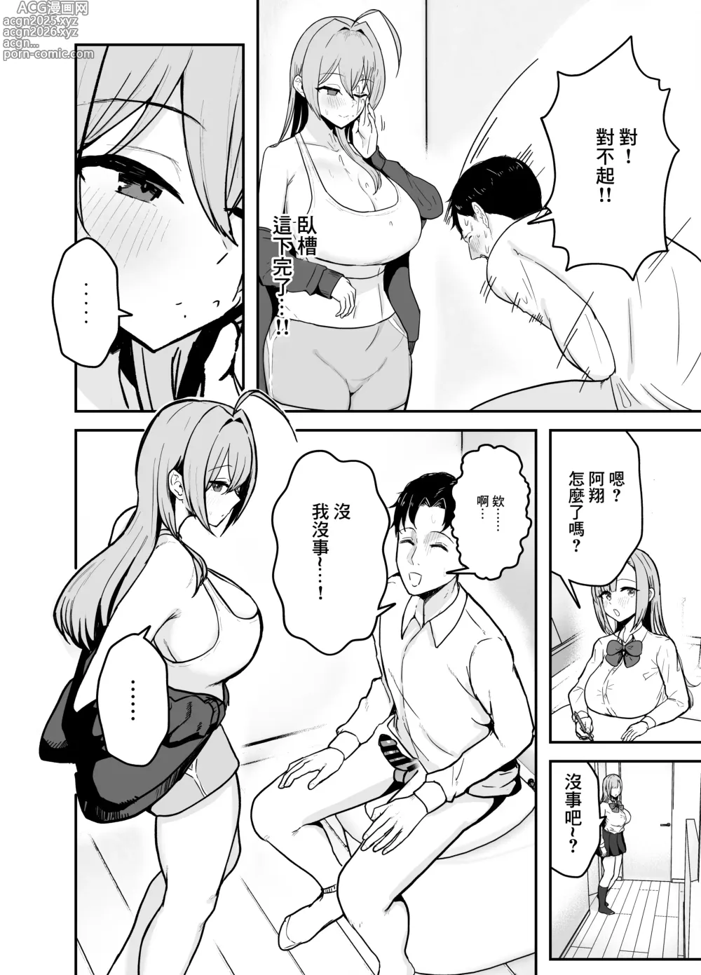 Page 9 of doujinshi 給我打飛機的女友的爆乳姐姐
