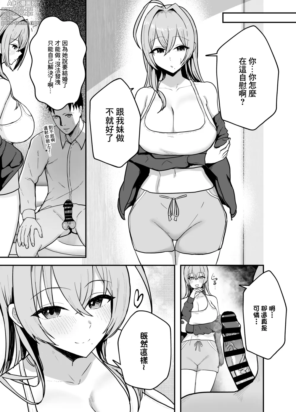 Page 10 of doujinshi 給我打飛機的女友的爆乳姐姐