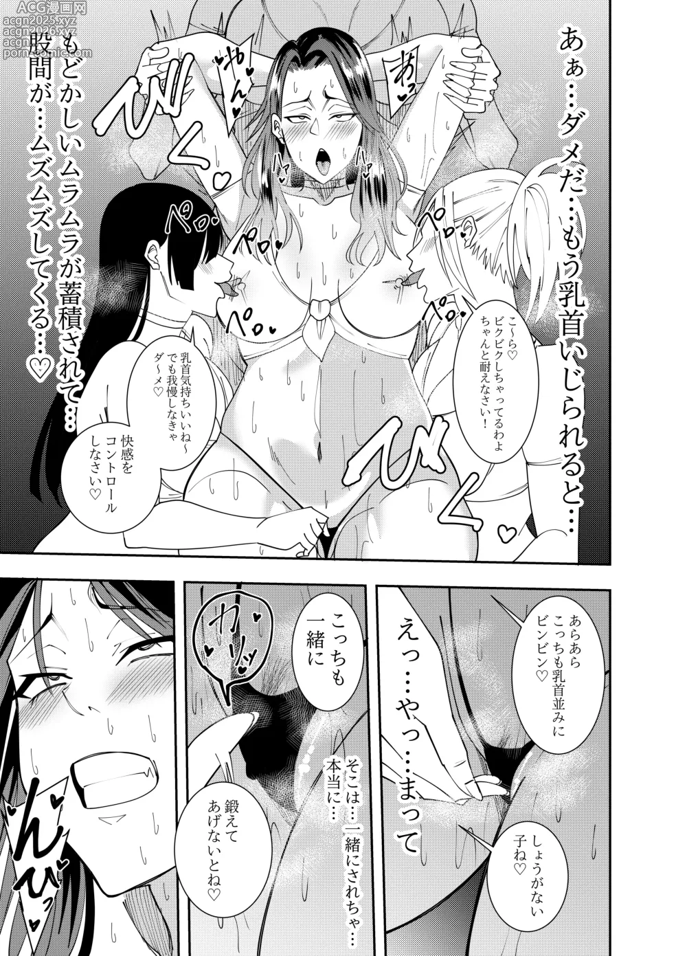Page 12 of doujinshi Female CEO Mizuki Hisame Nipple Torture Massage Parlor Experience Edition