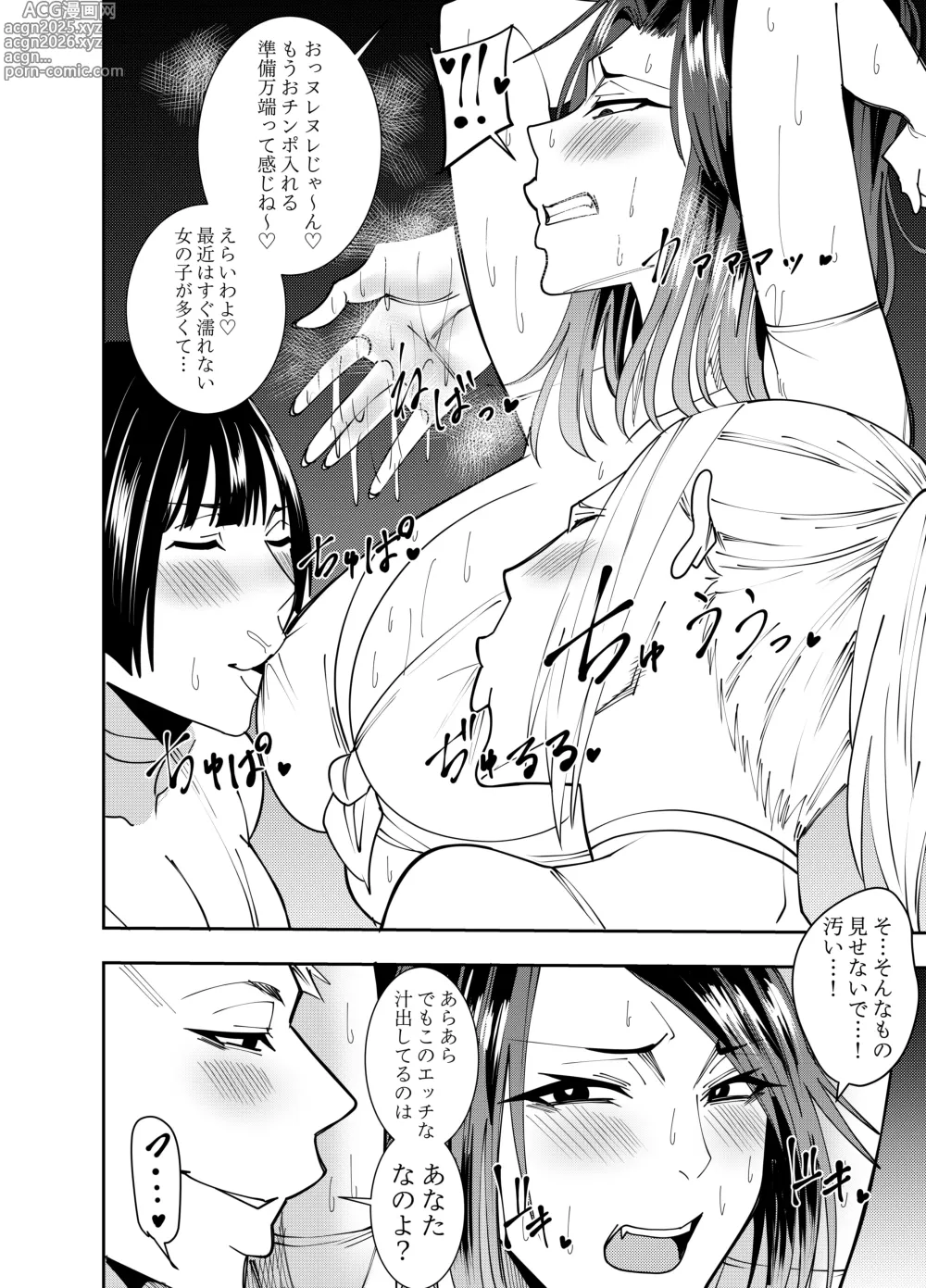 Page 15 of doujinshi Female CEO Mizuki Hisame Nipple Torture Massage Parlor Experience Edition