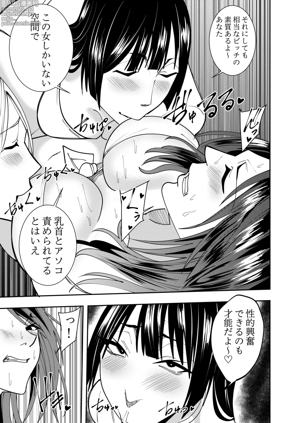 Page 18 of doujinshi Female CEO Mizuki Hisame Nipple Torture Massage Parlor Experience Edition