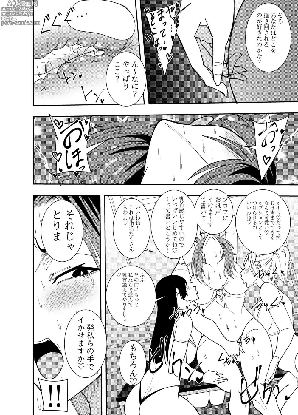Page 19 of doujinshi Female CEO Mizuki Hisame Nipple Torture Massage Parlor Experience Edition