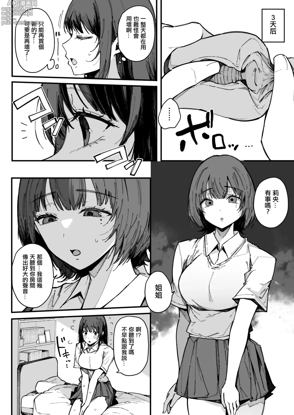 Page 11 of doujinshi 射精成癮的姐姐
