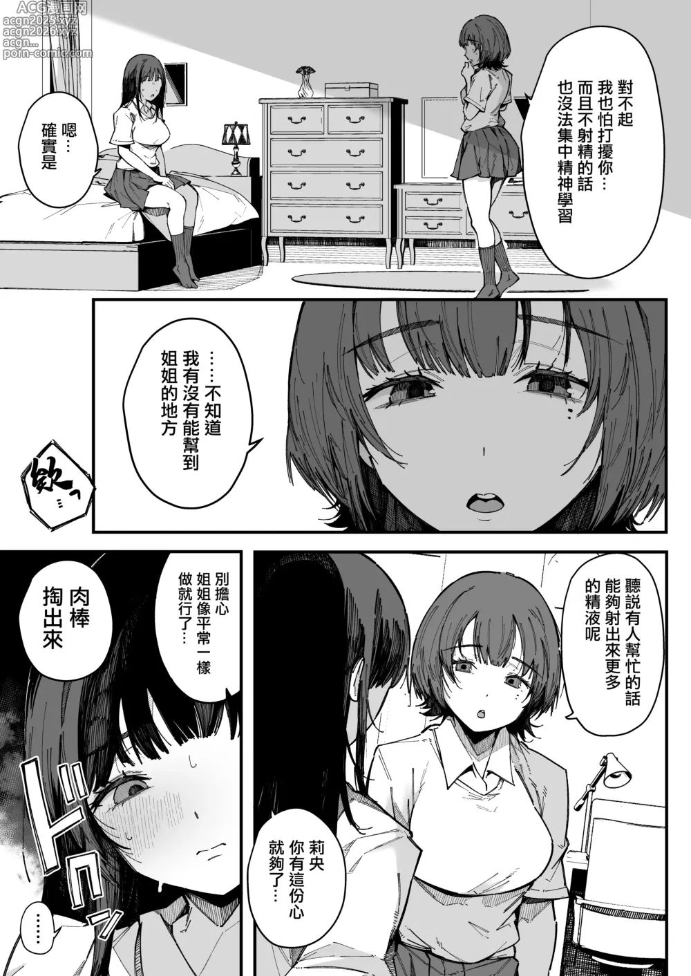 Page 12 of doujinshi 射精成癮的姐姐