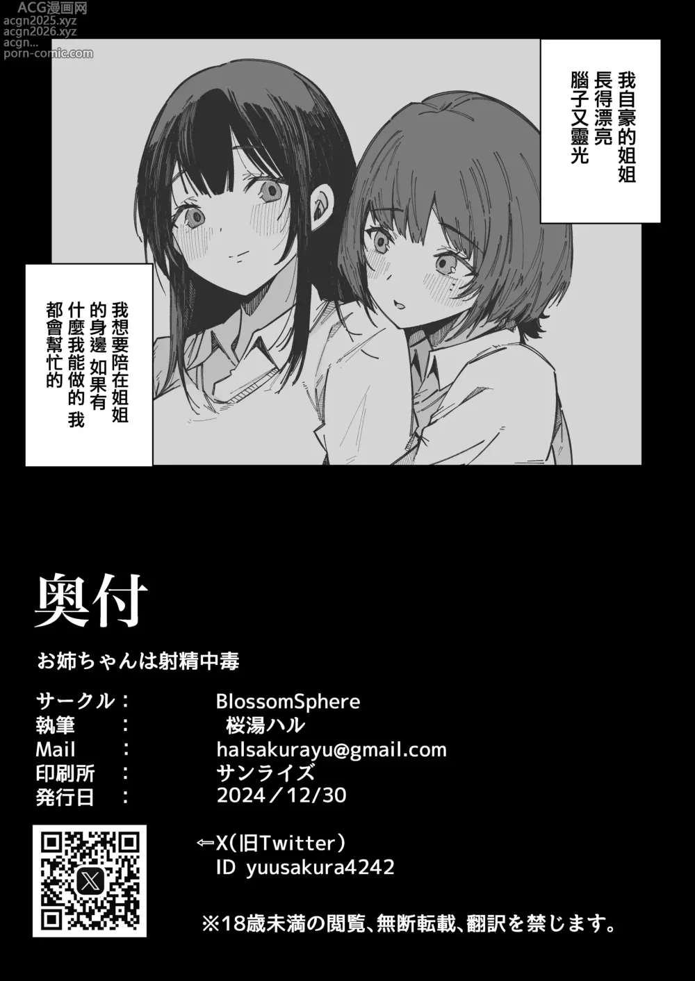 Page 26 of doujinshi 射精成癮的姐姐