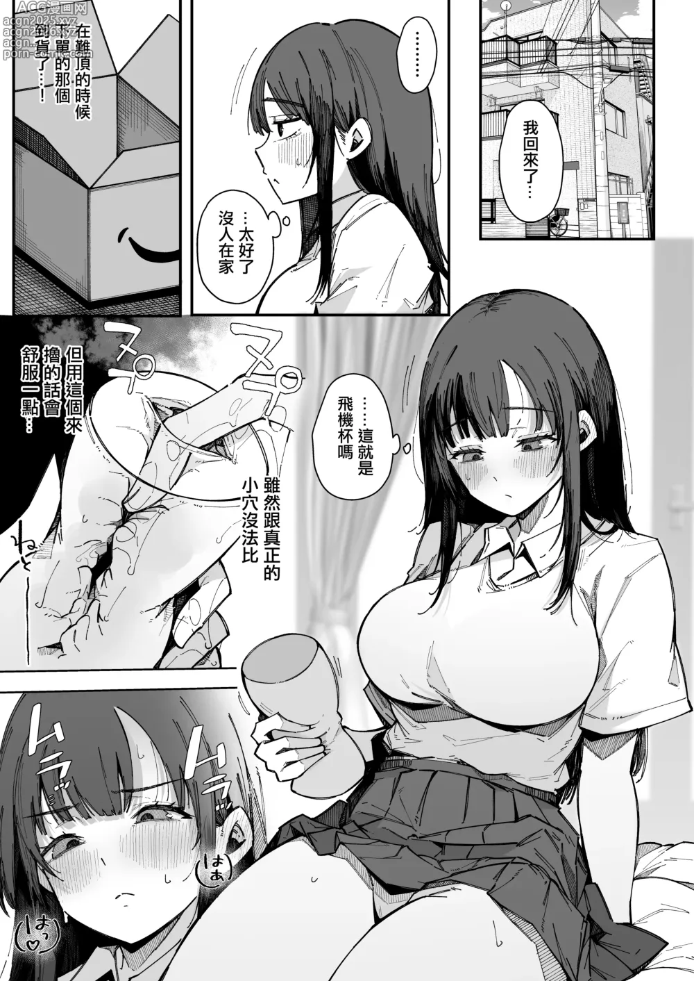 Page 6 of doujinshi 射精成癮的姐姐