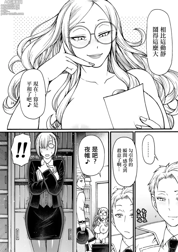 Page 23 of doujinshi 管理官慾求不滿