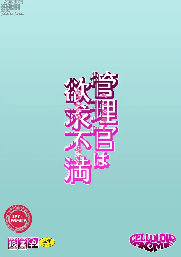 Page 27 of doujinshi 管理官慾求不滿