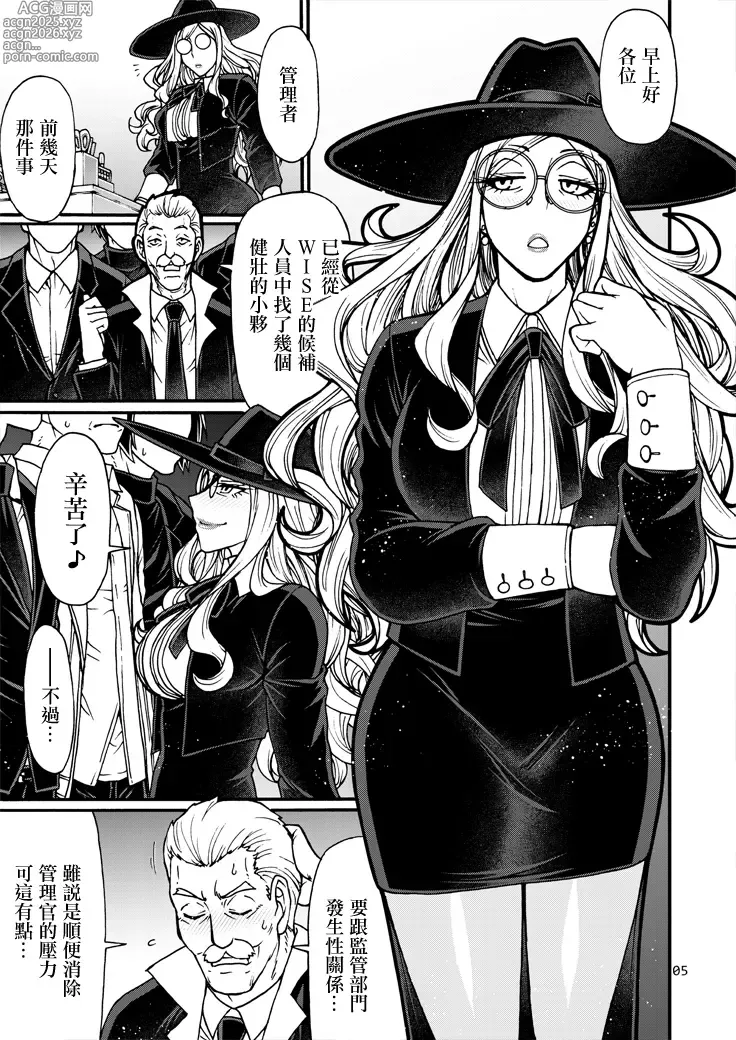 Page 4 of doujinshi 管理官慾求不滿