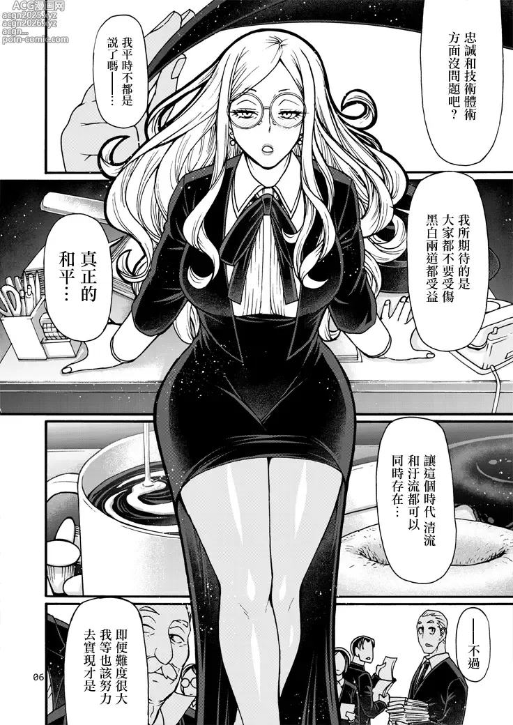 Page 5 of doujinshi 管理官慾求不滿