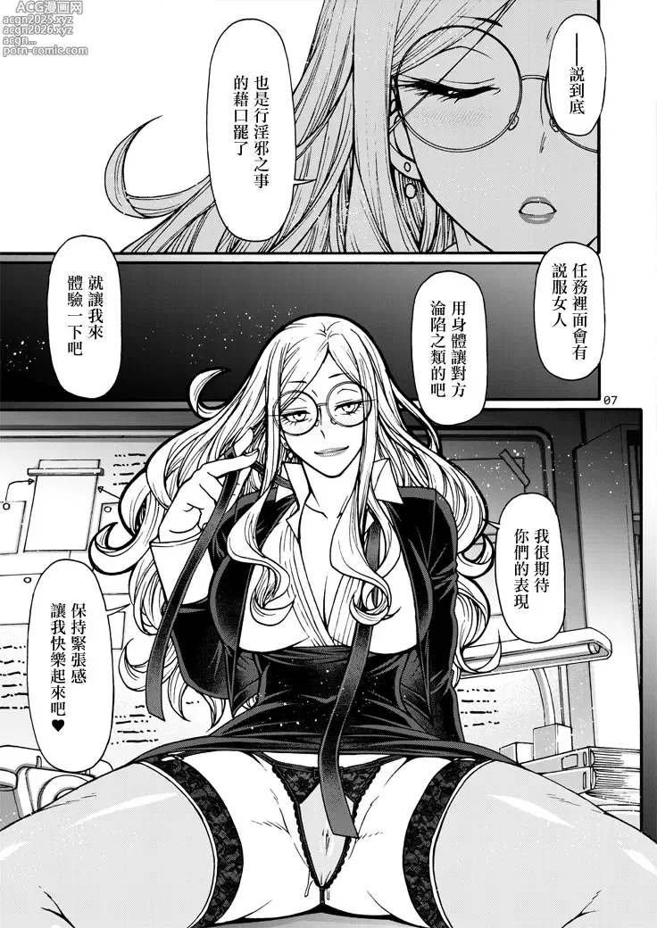 Page 6 of doujinshi 管理官慾求不滿