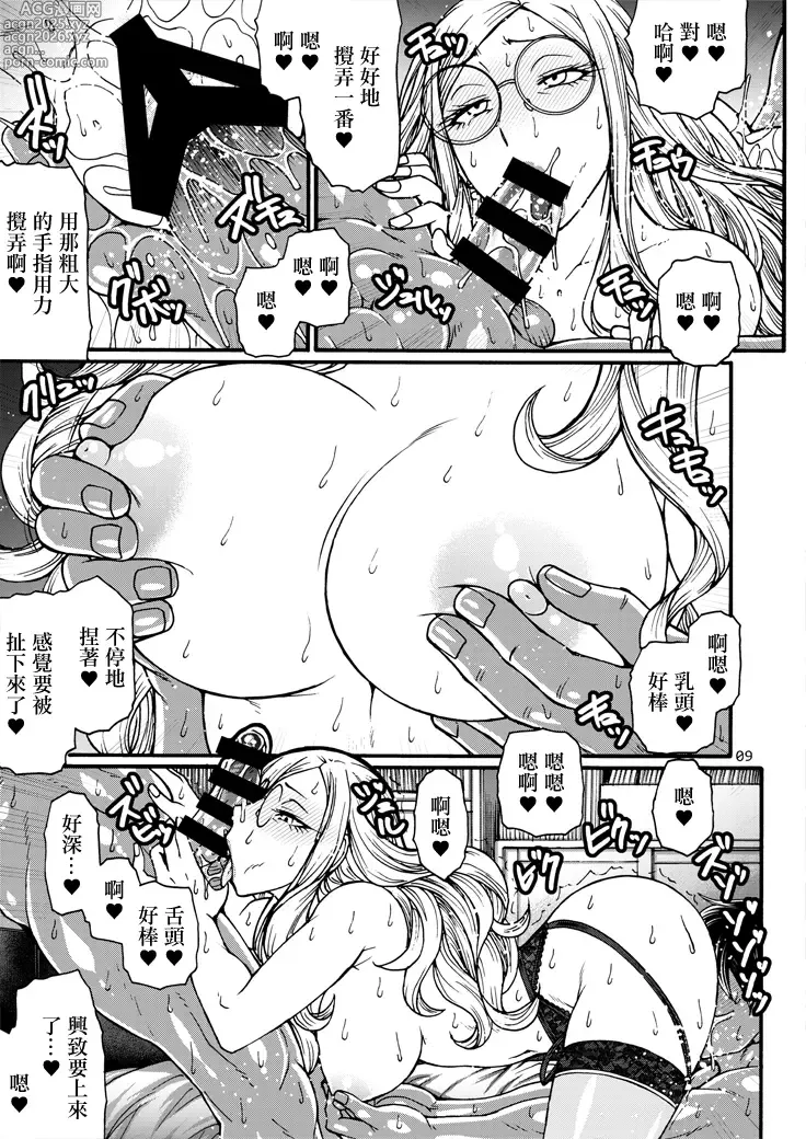 Page 8 of doujinshi 管理官慾求不滿