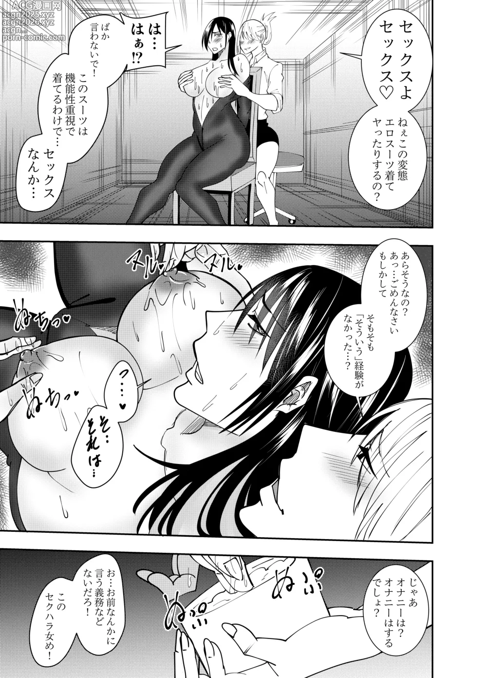 Page 14 of doujinshi Undercover Spy Mayumi Shigure Restraint Vibrator Dildo Torture Edition
