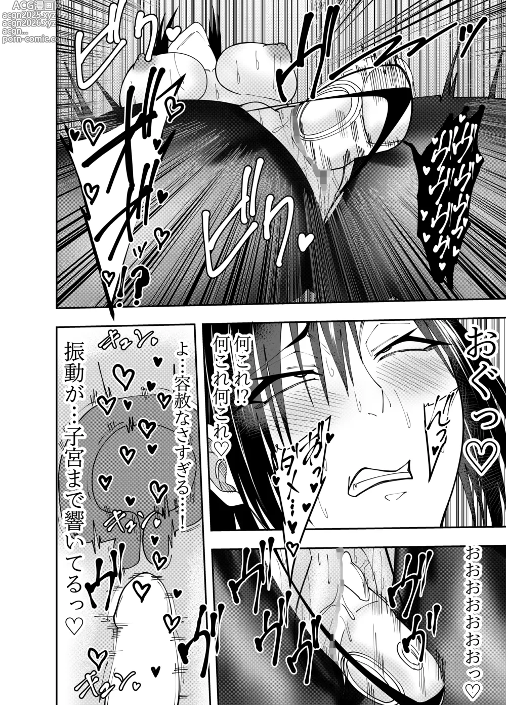 Page 17 of doujinshi Undercover Spy Mayumi Shigure Restraint Vibrator Dildo Torture Edition