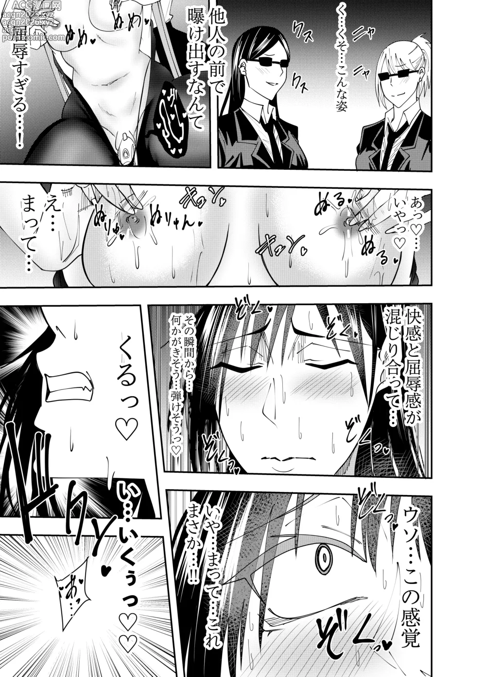 Page 20 of doujinshi Undercover Spy Mayumi Shigure Restraint Vibrator Dildo Torture Edition