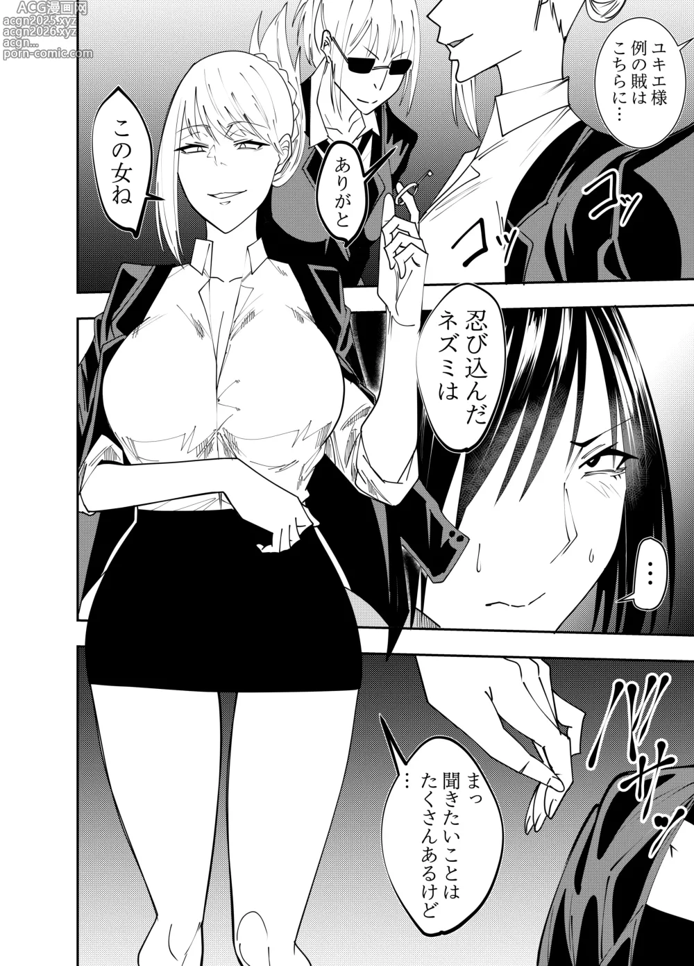 Page 5 of doujinshi Undercover Spy Mayumi Shigure Restraint Vibrator Dildo Torture Edition