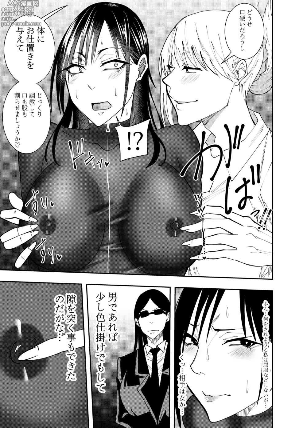 Page 6 of doujinshi Undercover Spy Mayumi Shigure Restraint Vibrator Dildo Torture Edition