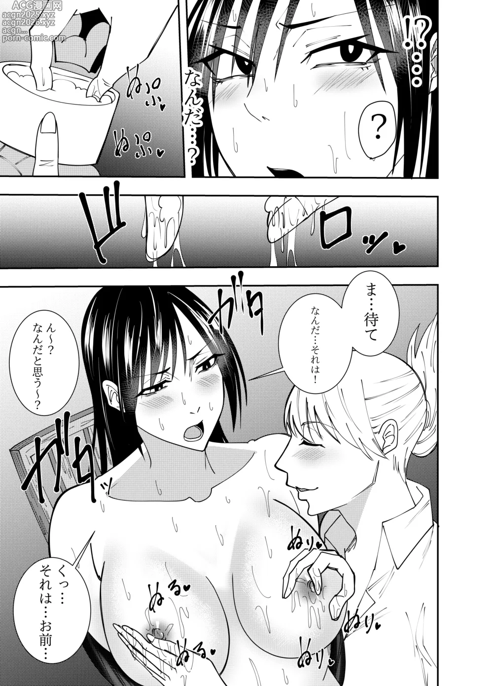Page 10 of doujinshi Undercover Spy Mayumi Shigure Restraint Vibrator Dildo Torture Edition