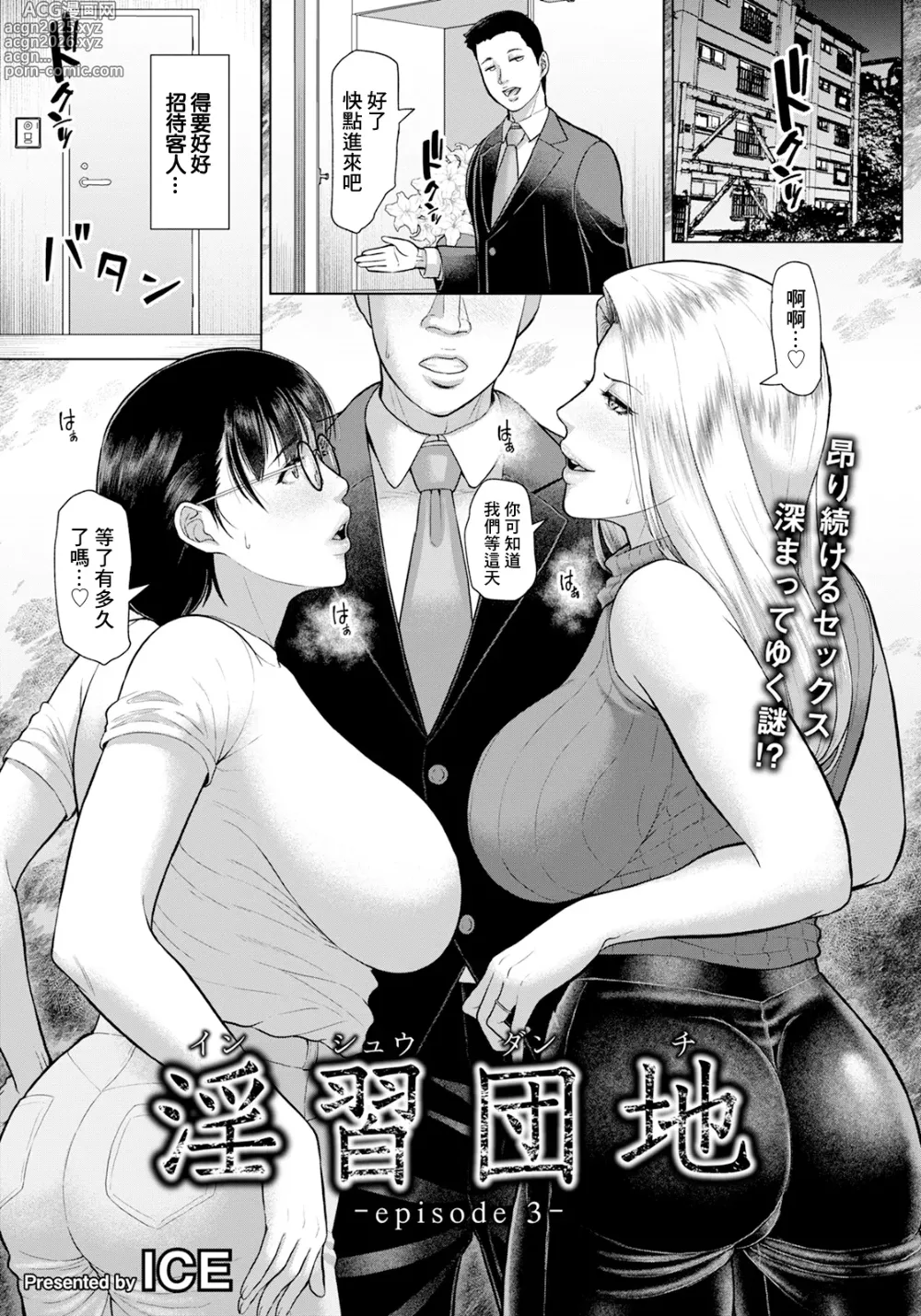 Page 1 of doujinshi Inshuu Danchi -episode 3-