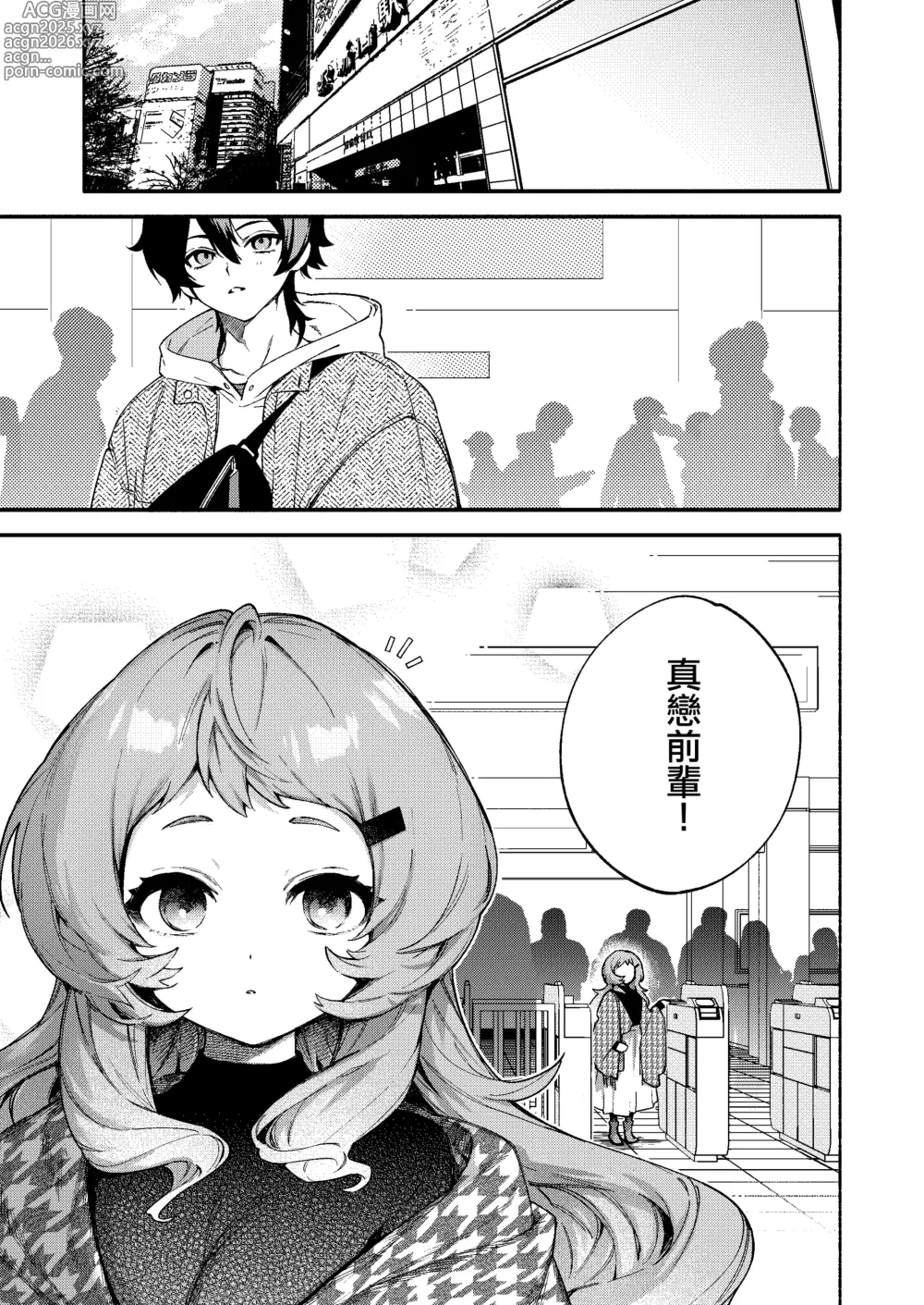 Page 3 of doujinshi 被真戀前輩吃幹抹净了 ~拜倒於小個子大胸前辈的石榴裙下~