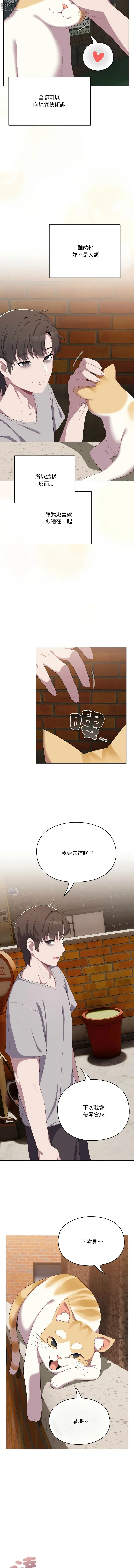Page 13 of manga 喵來的戀愛 1-5
