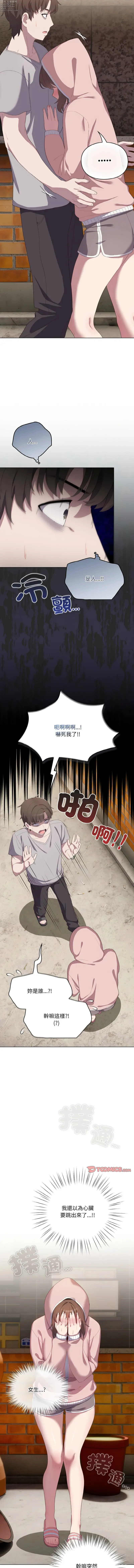 Page 15 of manga 喵來的戀愛 1-5