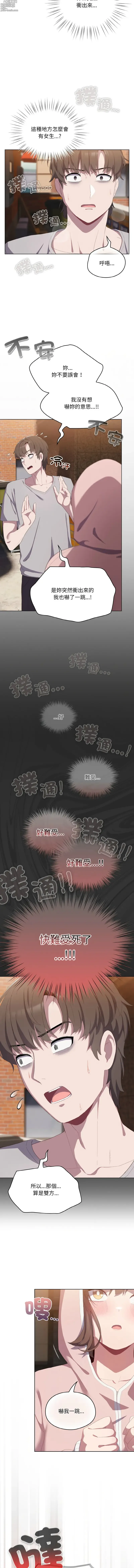 Page 16 of manga 喵來的戀愛 1-5