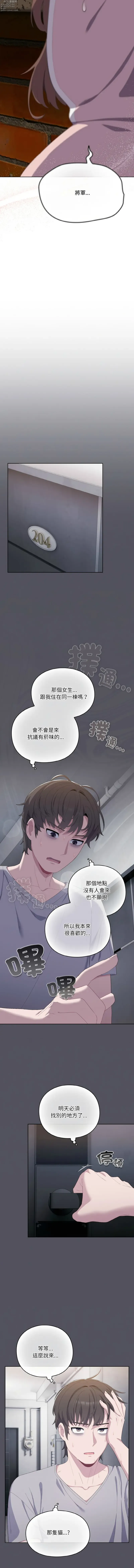 Page 18 of manga 喵來的戀愛 1-5